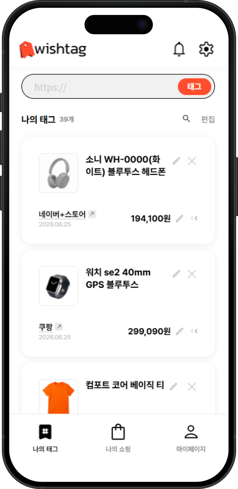 위시태그 앱 화면