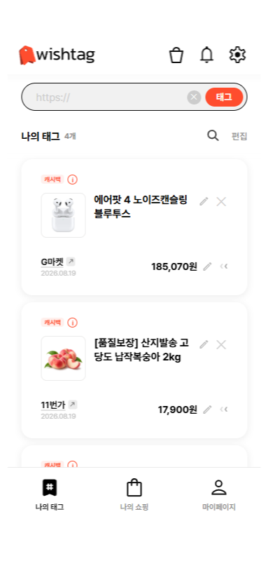 위시태그 나의 태그 화면
